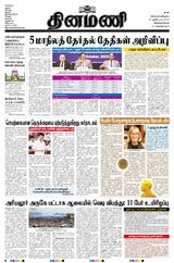 Dinamani Tirunelveli - October 10, 2023 October 10, 2023