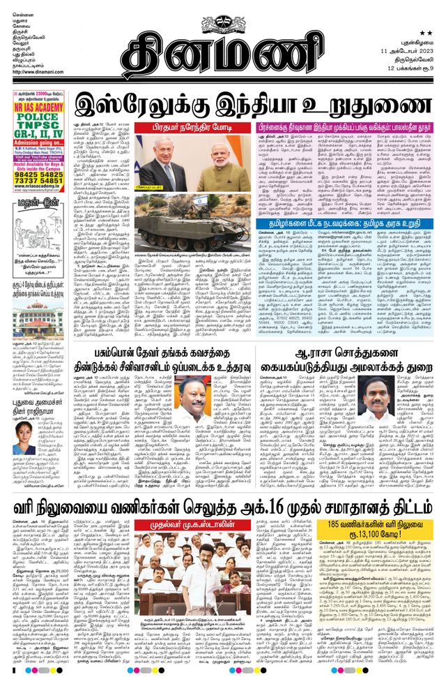 Dinamani Tirunelveli