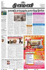 Dinamani Tirunelveli - October 13, 2023 October 13, 2023