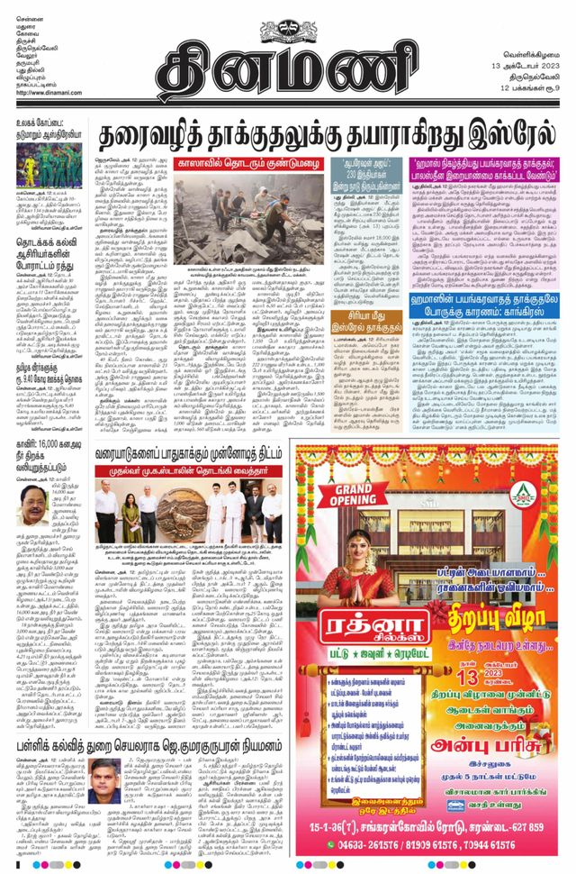 Dinamani Tirunelveli