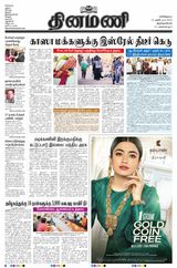 Dinamani Tirunelveli - October 14, 2023 October 14, 2023