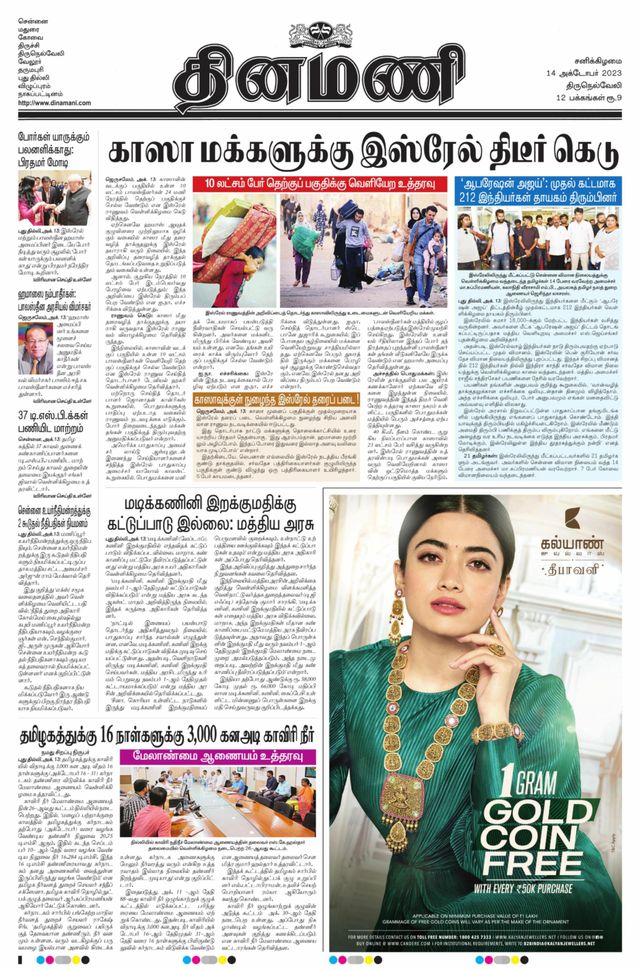 Dinamani Tirunelveli