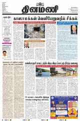 Dinamani Tirunelveli - October 16, 2023 October 16, 2023