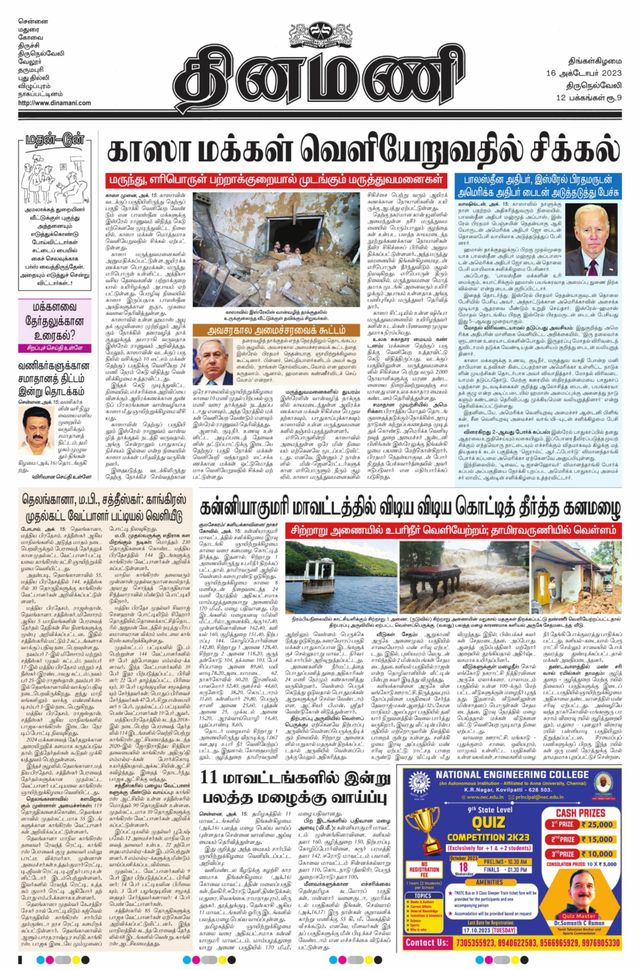 Dinamani Tirunelveli