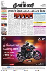 Dinamani Tirunelveli - October 18, 2023 October 18, 2023