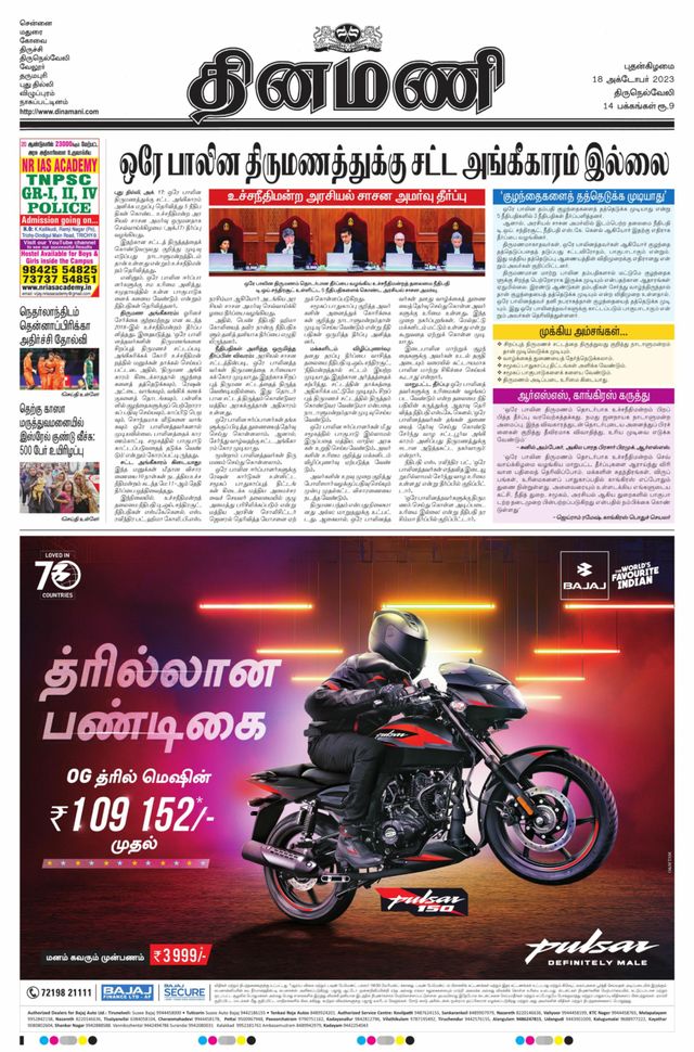 Dinamani Tirunelveli
