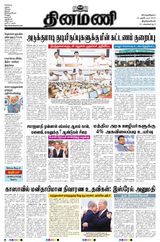 Dinamani Tirunelveli - October 19, 2023 October 19, 2023