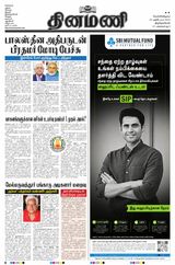 Dinamani Tirunelveli - October 20, 2023 October 20, 2023