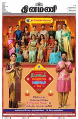 Dinamani Tirunelveli - October 22, 2023 October 22, 2023
