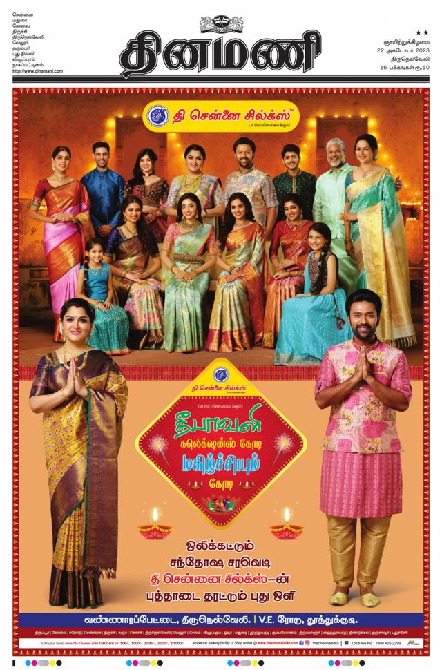 Dinamani Tirunelveli