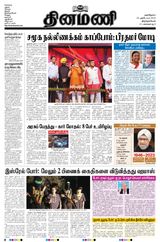 Dinamani Tirunelveli - October 25, 2023 October 25, 2023