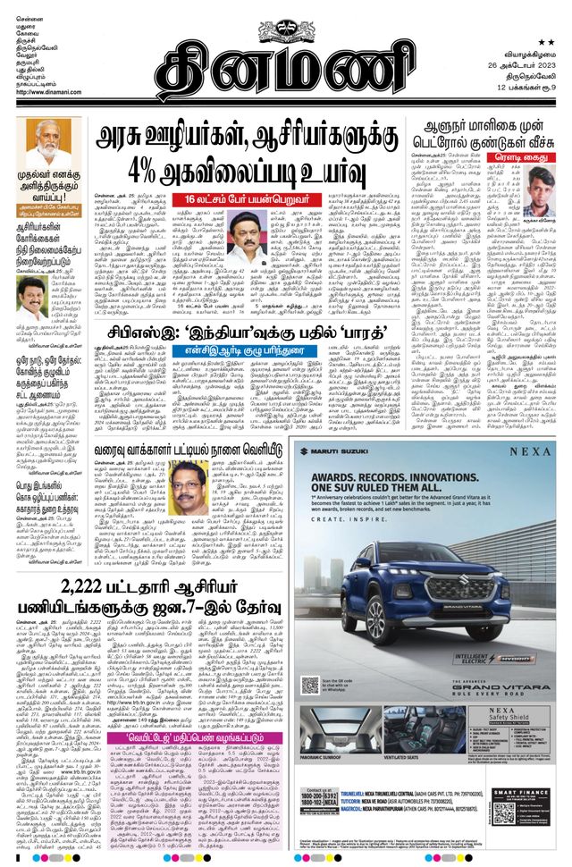 Dinamani Tirunelveli