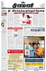 Dinamani Tirunelveli - October 28, 2023 October 28, 2023