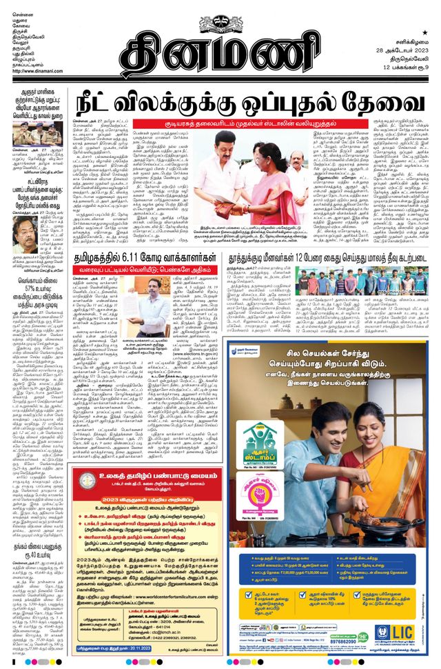 Dinamani Tirunelveli