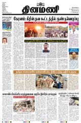 Dinamani Tirunelveli - October 30, 2023 October 30, 2023
