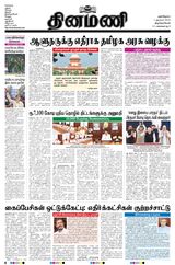 Dinamani Tirunelveli - November 01, 2023 November 01, 2023