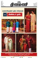 Dinamani Tirunelveli - November 03, 2023 November 03, 2023