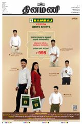 Dinamani Tirunelveli - November 05, 2023 November 05, 2023