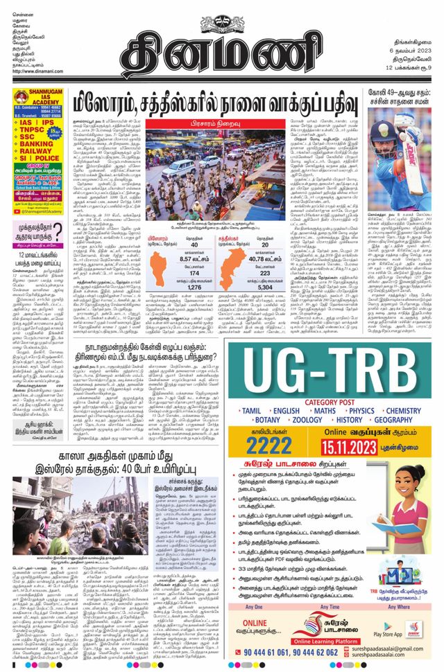 Dinamani Tirunelveli