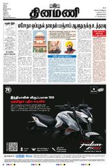Dinamani Tirunelveli - November 07, 2023 November 07, 2023