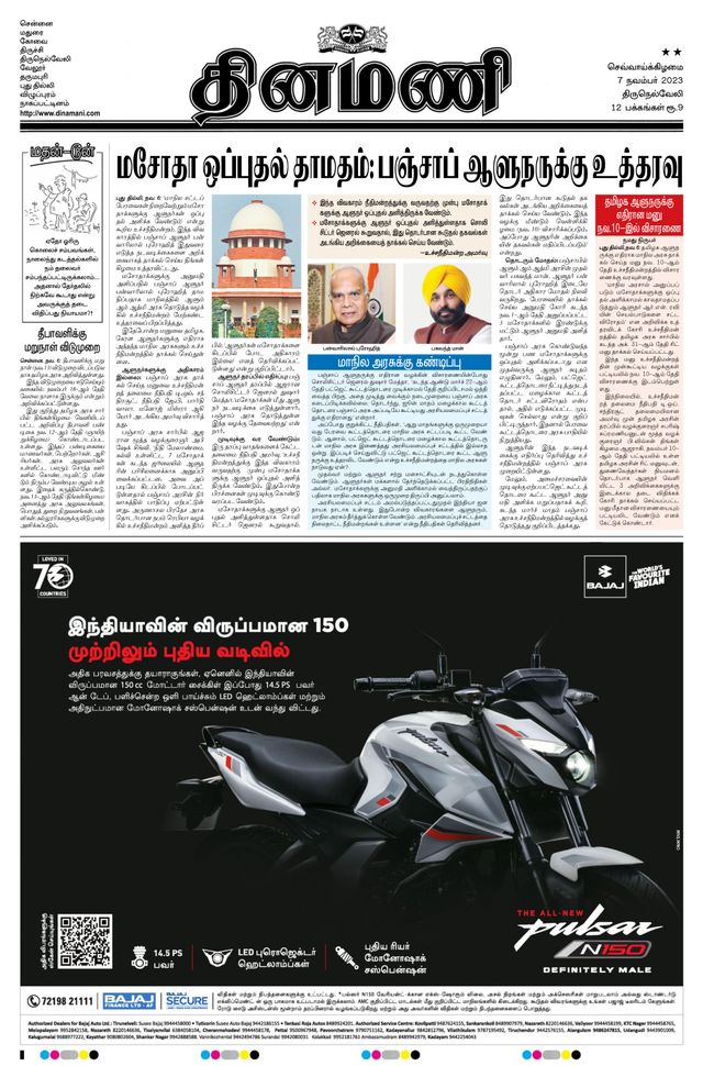 Dinamani Tirunelveli