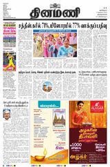 Dinamani Tirunelveli - November 08, 2023 November 08, 2023