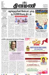 Dinamani Tirunelveli - November 16, 2023 November 16, 2023