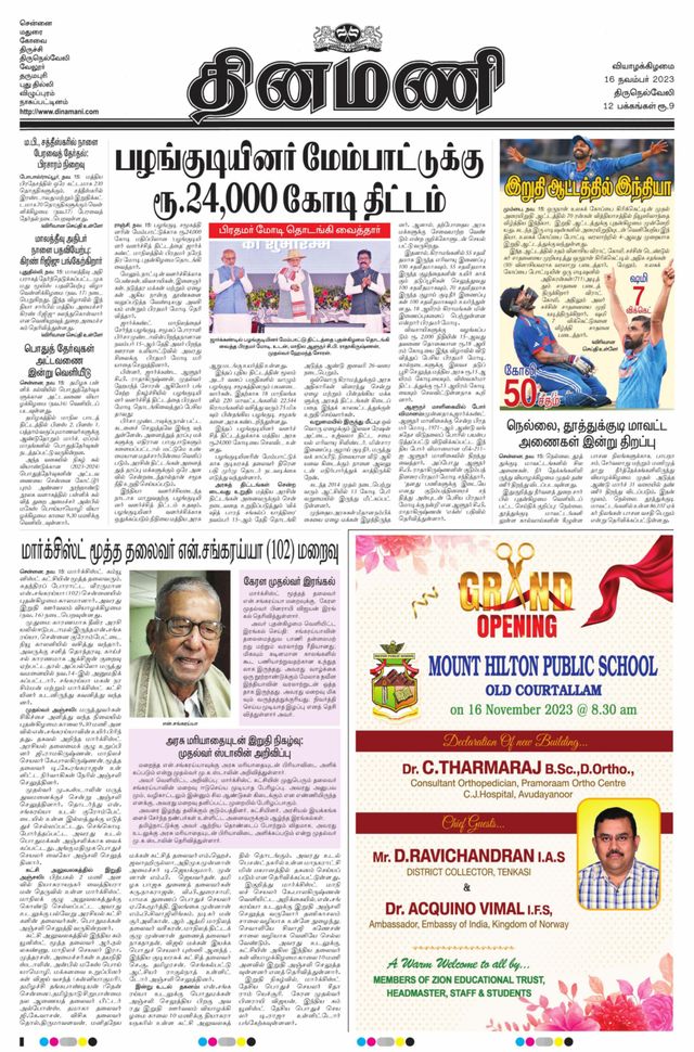 Dinamani Tirunelveli