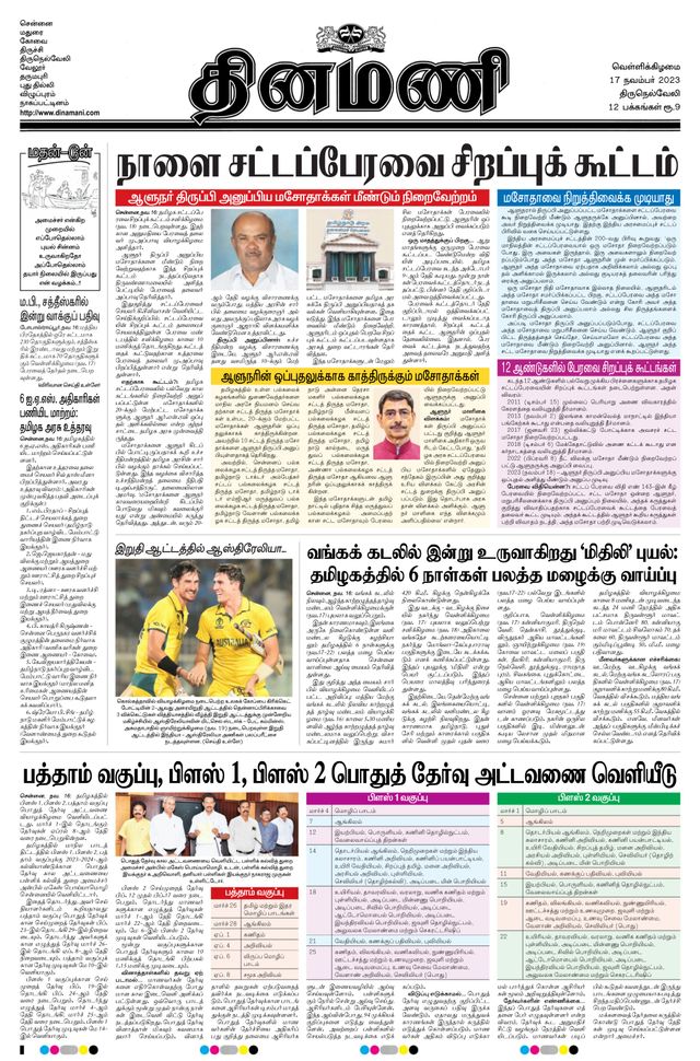 Dinamani Tirunelveli