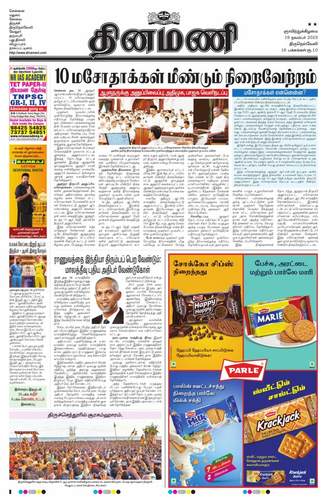 Dinamani Tirunelveli