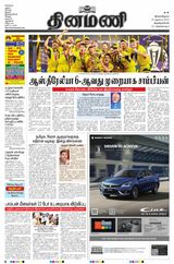 Dinamani Tirunelveli - November 20, 2023 November 20, 2023