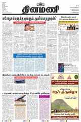 Dinamani Tirunelveli - November 21, 2023 November 21, 2023