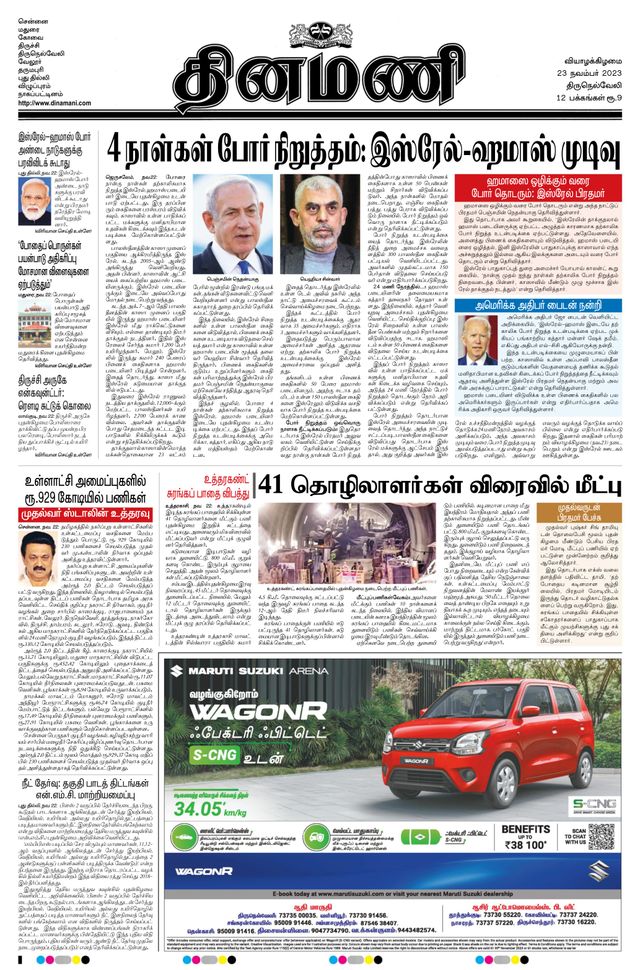 Dinamani Tirunelveli