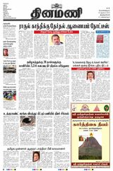 Dinamani Tirunelveli - November 24, 2023 November 24, 2023