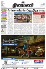 Dinamani Tirunelveli - November 30, 2023 November 30, 2023