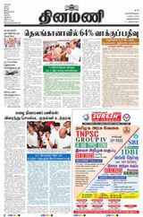 Dinamani Tirunelveli - December 01, 2023 December 01, 2023