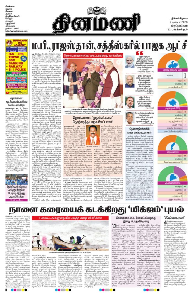 Dinamani Tirunelveli