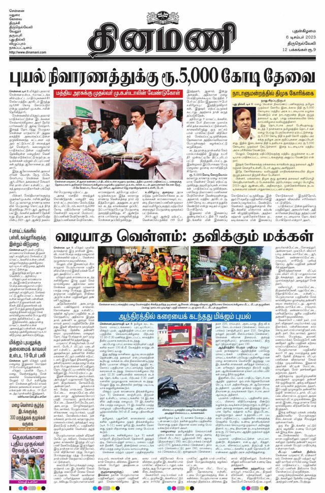 Dinamani Tirunelveli