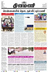 Dinamani Tirunelveli - December 07, 2023 December 07, 2023