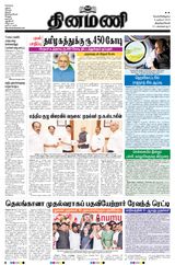 Dinamani Tirunelveli - December 08, 2023 December 08, 2023
