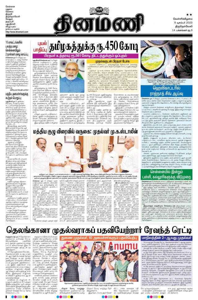 Dinamani Tirunelveli
