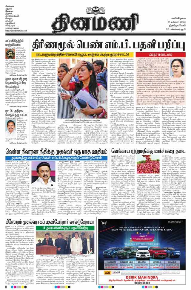 Dinamani Tirunelveli