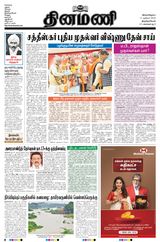 Dinamani Tirunelveli - December 11, 2023 December 11, 2023