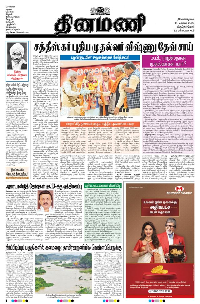 Dinamani Tirunelveli