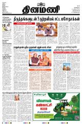 Dinamani Tirunelveli - December 13, 2023 December 13, 2023