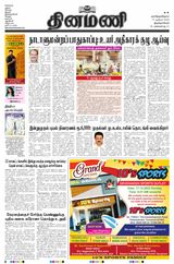 Dinamani Tirunelveli - December 17, 2023 December 17, 2023