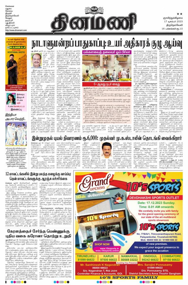 Dinamani Tirunelveli