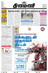 Dinamani Tirunelveli - December 18, 2023 December 18, 2023