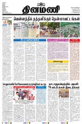 Dinamani Tirunelveli - December 19, 2023 December 19, 2023