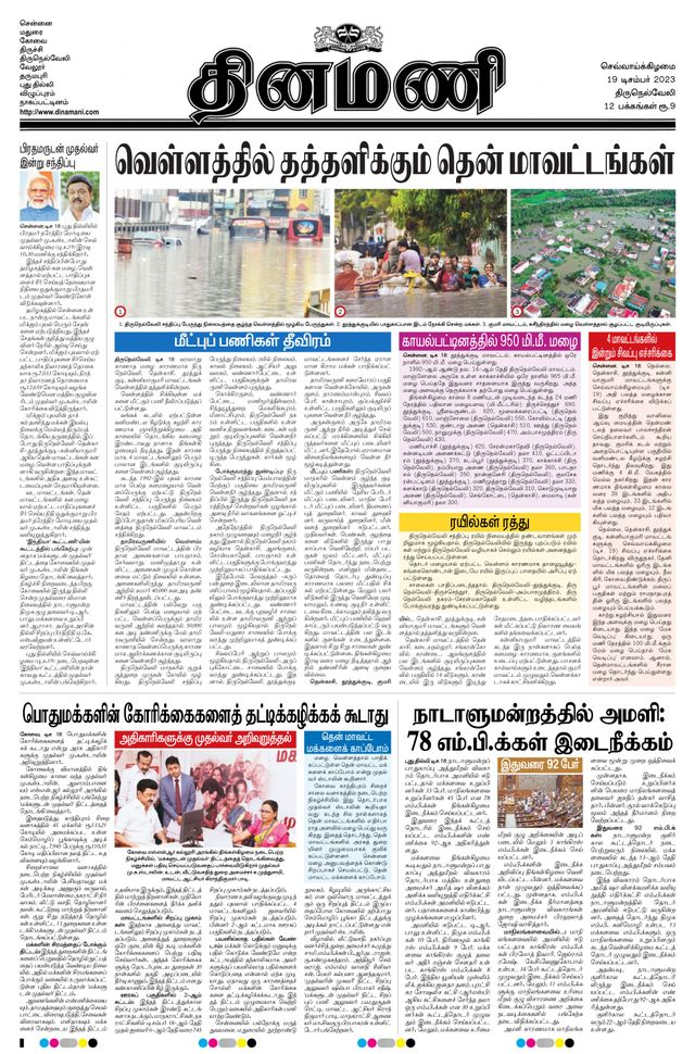 Dinamani Tirunelveli